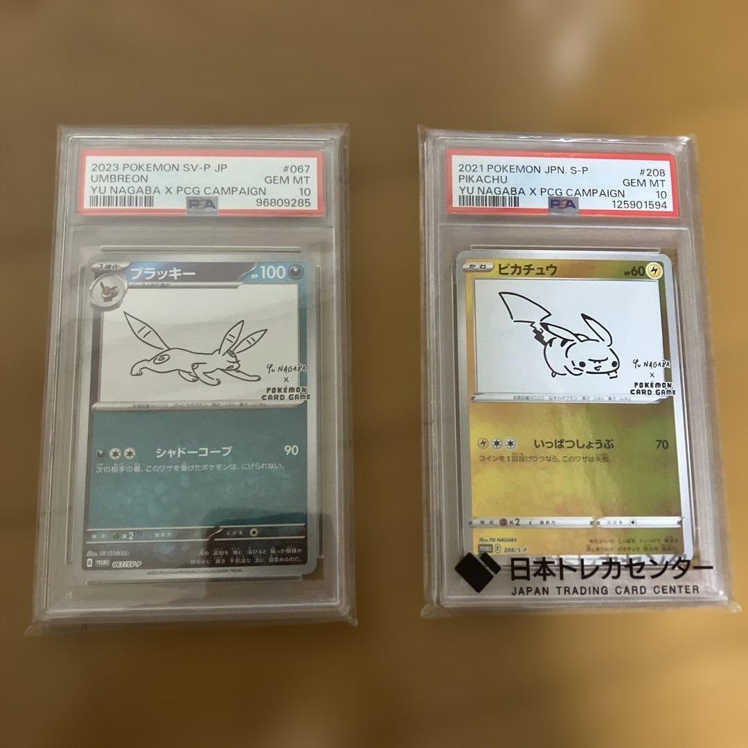 YUNAGABA ピカチュウ　ブラッキー　セット　PSA10