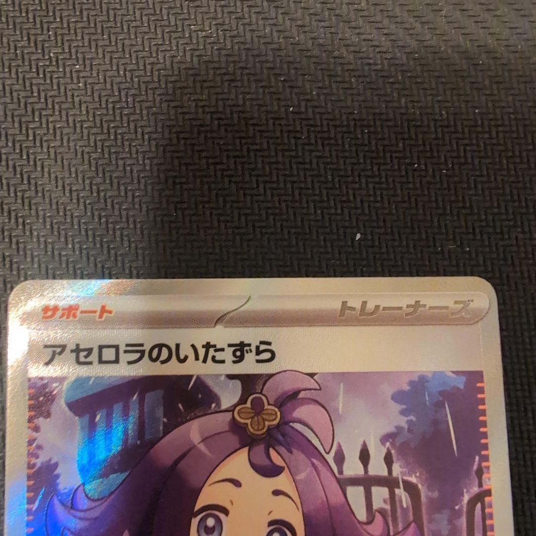 ポケモンカードゲーム アセロラのいたずら SR 084/063　4枚まとめ