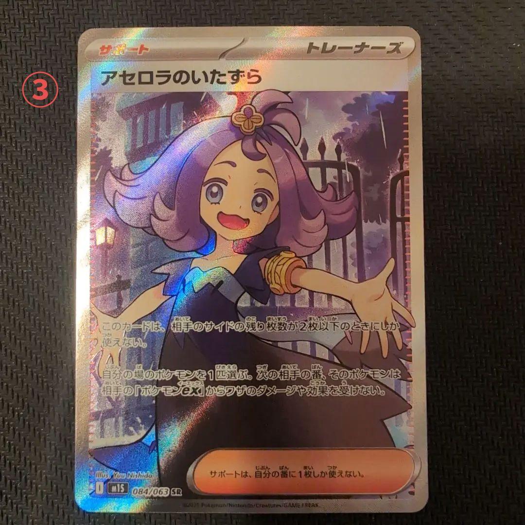 ポケモンカードゲーム アセロラのいたずら SR 084/063　4枚まとめ