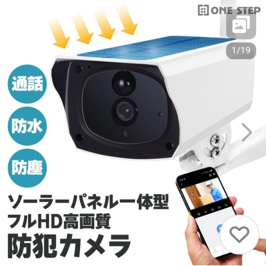 ONE STEP 防犯カメラ ソーラーパネル式