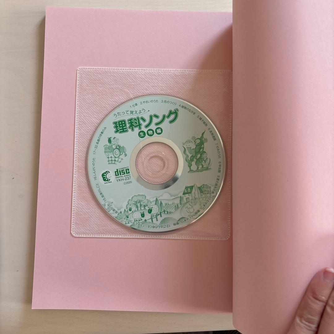 12/10まで【七田式】理科ソング 全3巻セット (物理・化学編・地学)