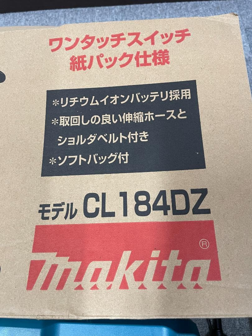マキタ CL184DZ 掃除機 セット