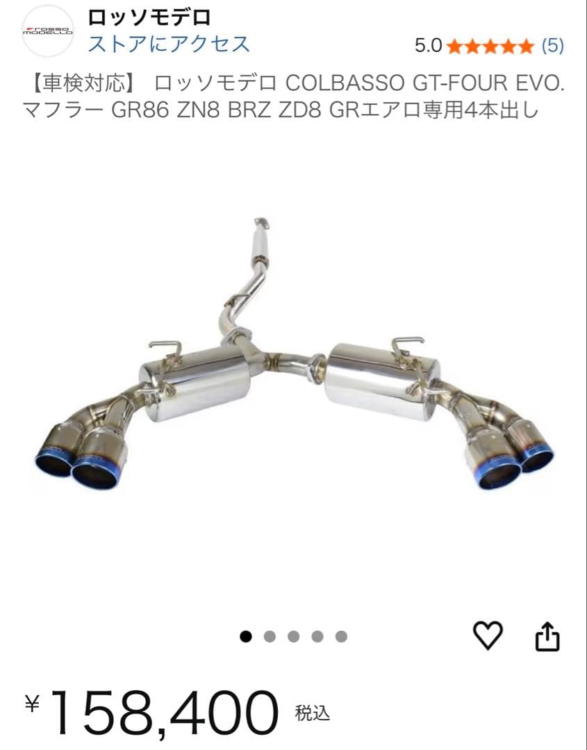 COLBASSO GT-FOUR GR86 ZN8/BRZ ZD8 マフラー本体