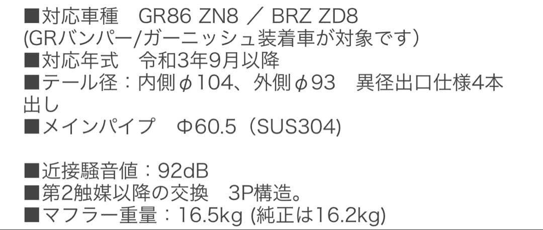 COLBASSO GT-FOUR GR86 ZN8/BRZ ZD8 マフラー本体