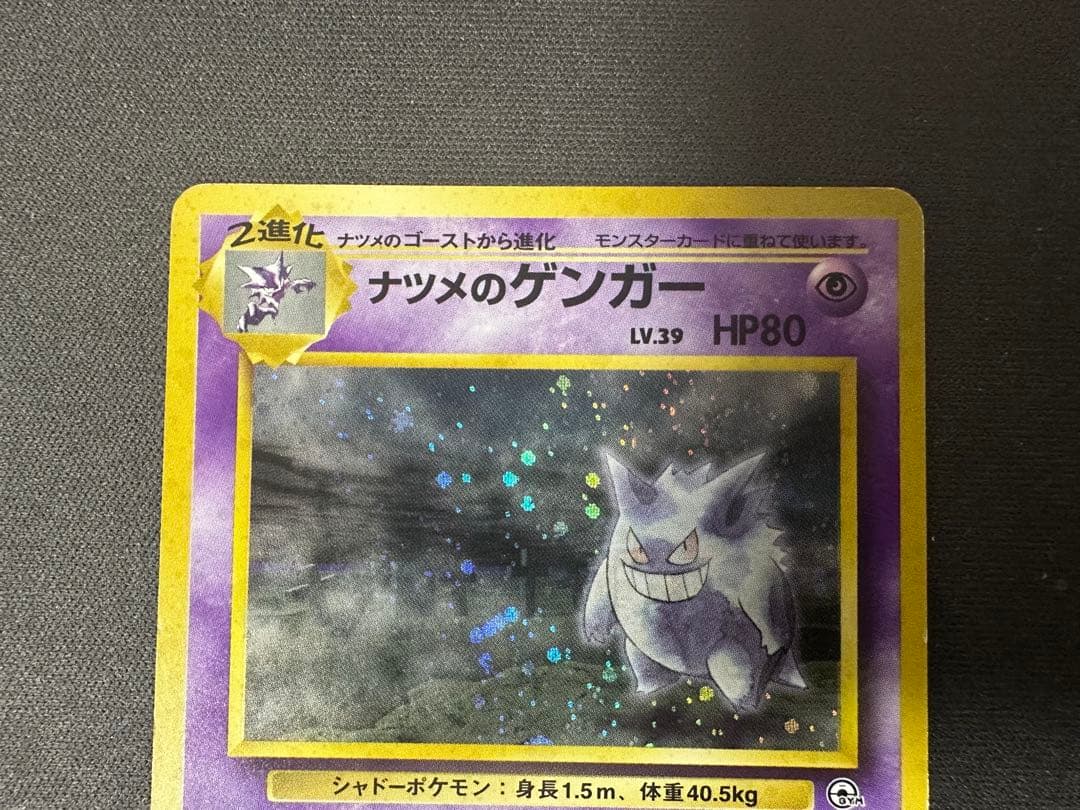 【SALE】ナツメのゲンガー 旧裏ジム拡張第2弾 闇からの挑戦 渦巻きホロ