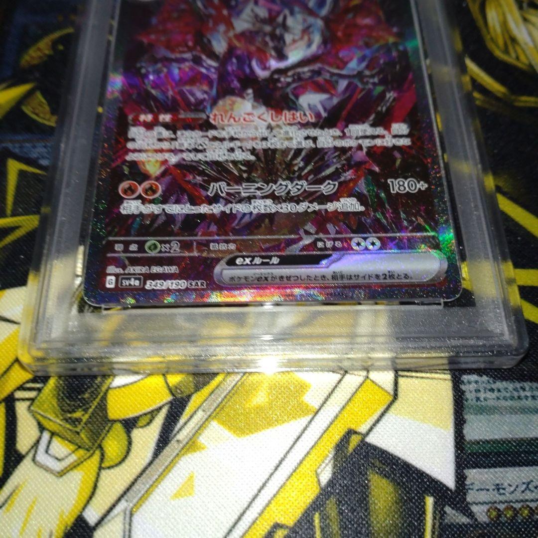 ポケモンカード　リザードンex SAR psa10