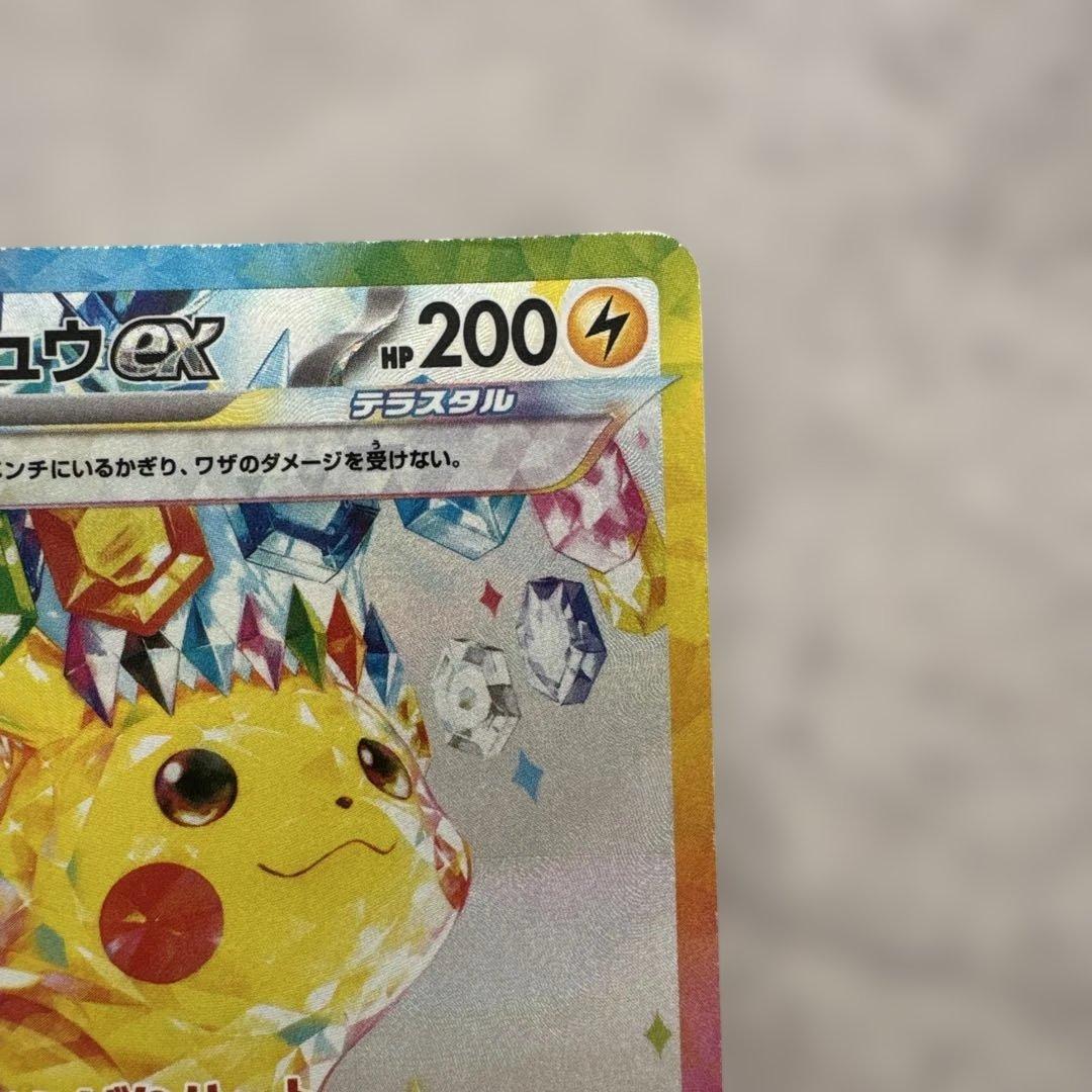 ピカチュウ ex 200 HP テラスタルSAR