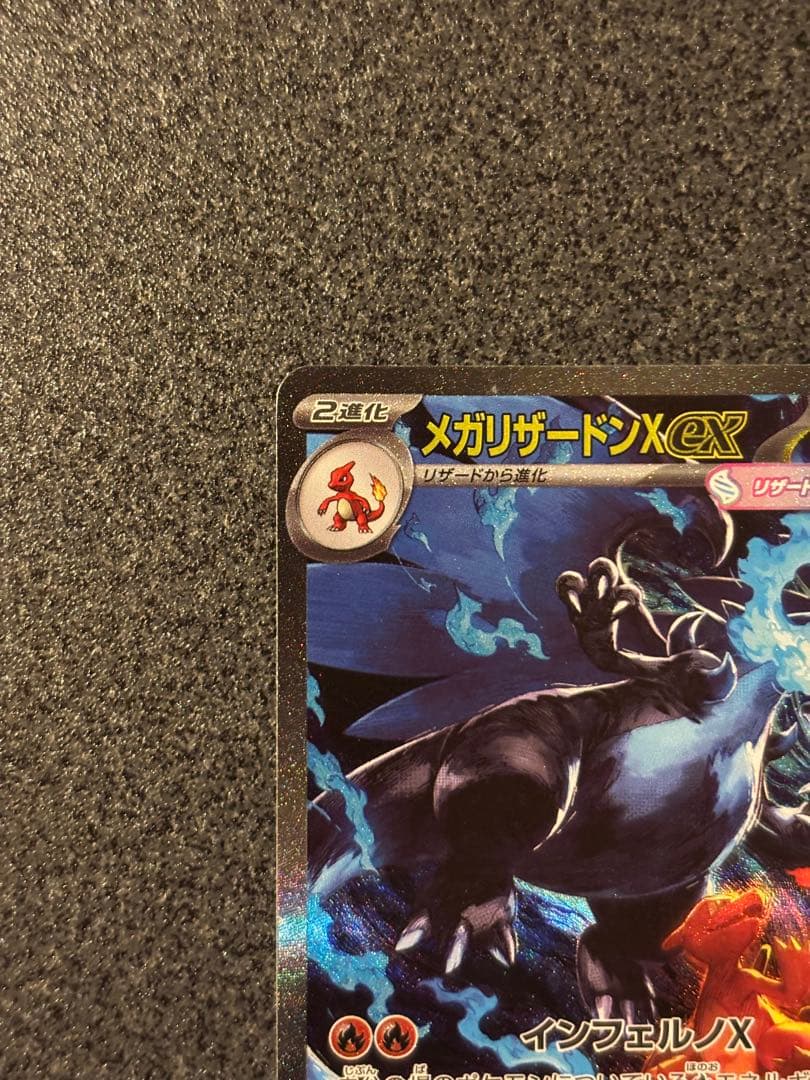 〔美品〕メガリザードンX ex SAR