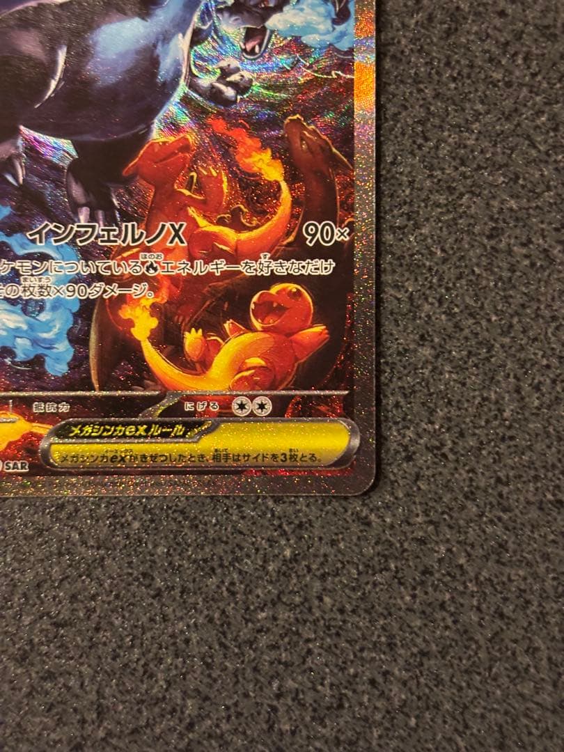 〔美品〕メガリザードンX ex SAR