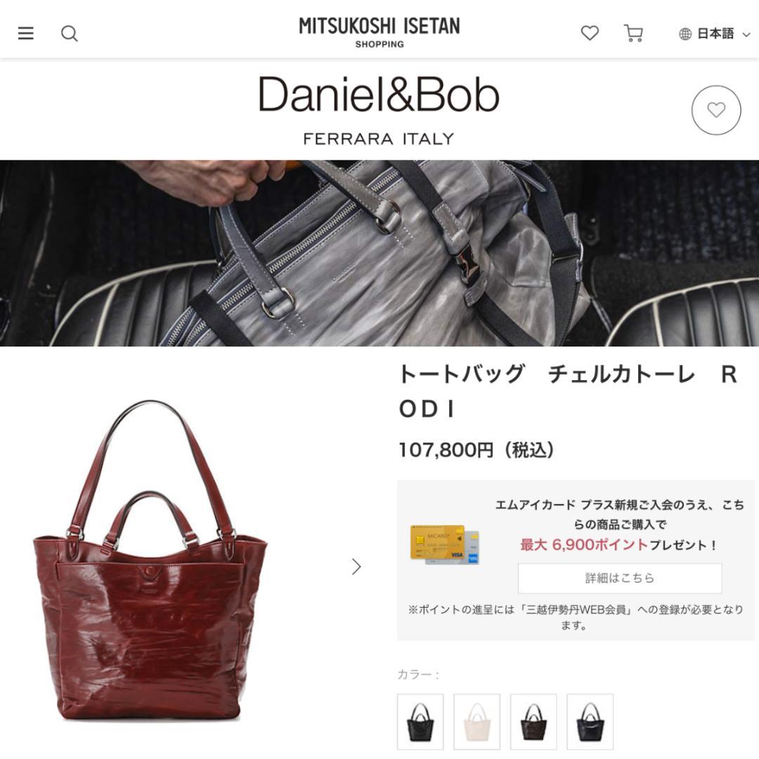 【極美品・定価107,800円】ダニエル＆ボブ チェルカトーレ ローディー