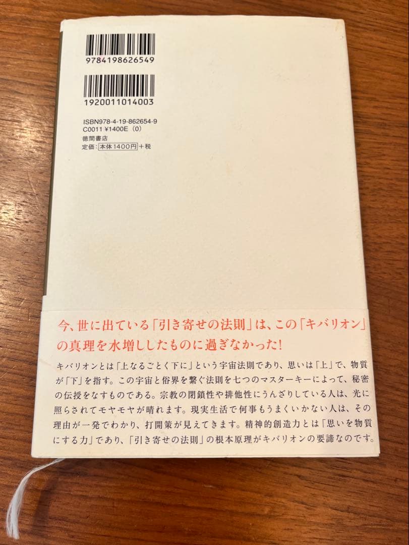 キバリオン　引き寄せの奥義　ウィリアム・W・アトキンソン