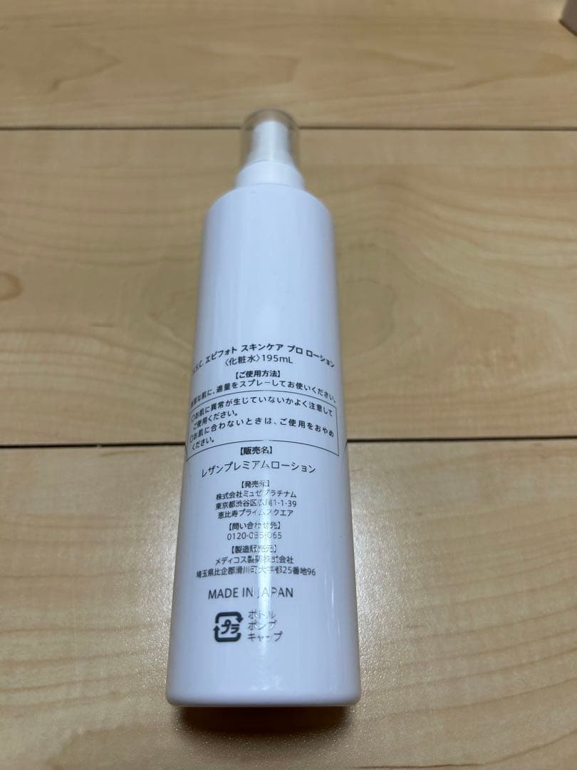 ミュゼ　脱毛器&美容液セット　エピフォトスキンケアプロ