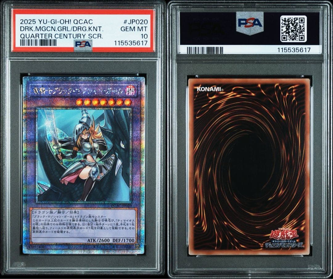 【PSA10】2連番　遊戯王　 竜騎士ブラックマジシャンガール　25thシク