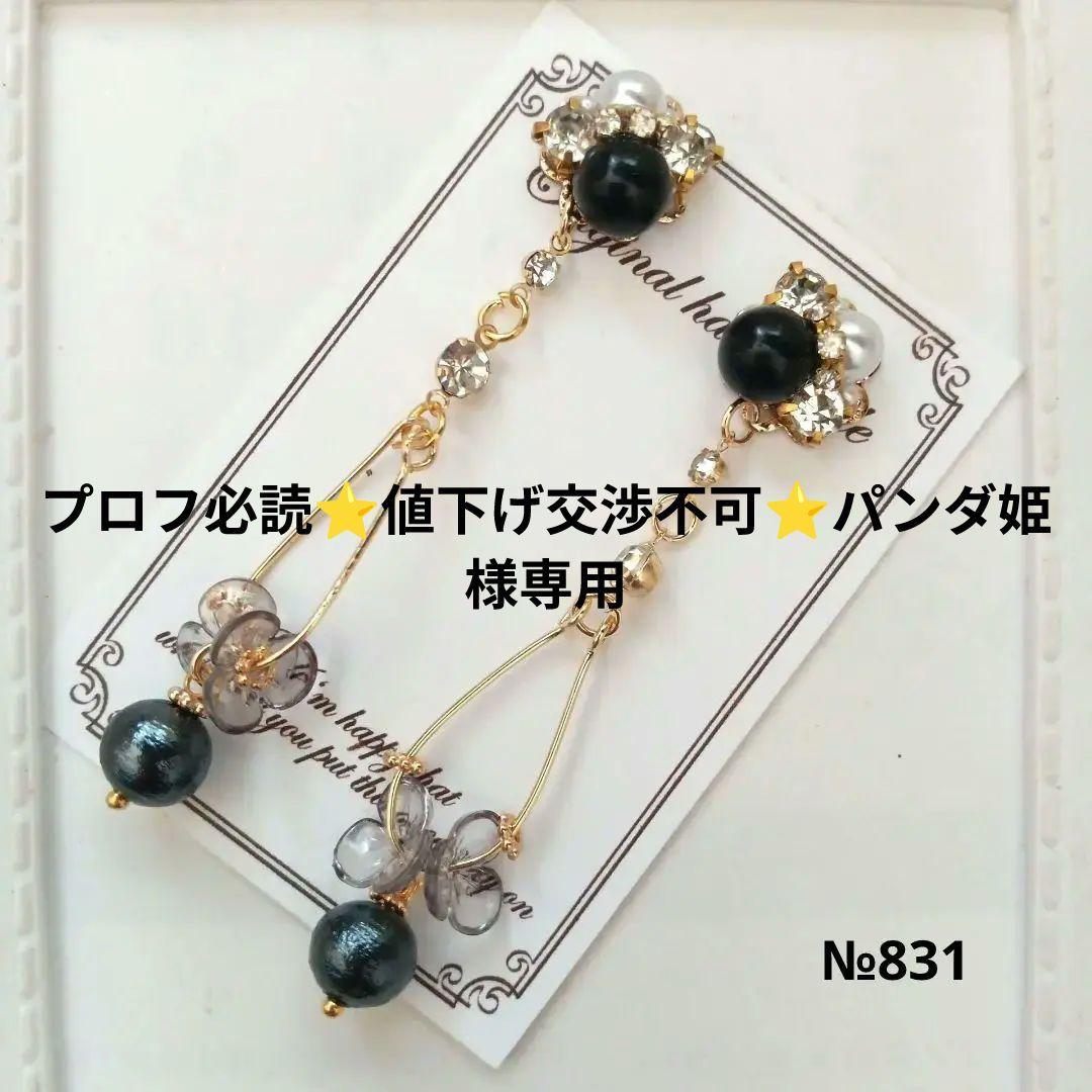 ♡ハンドメイド♡ビジューピアスイヤリング№831ブラックコットンパール