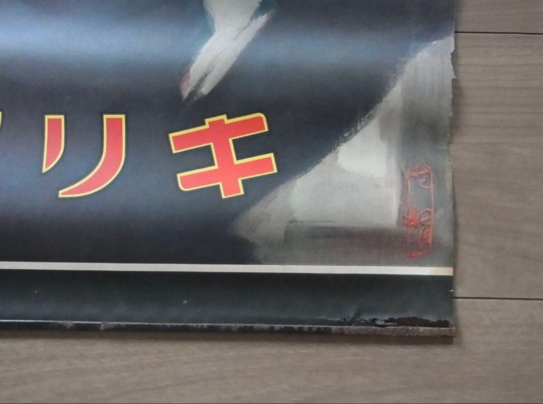 キリンビール レトロポスター　（当時物）