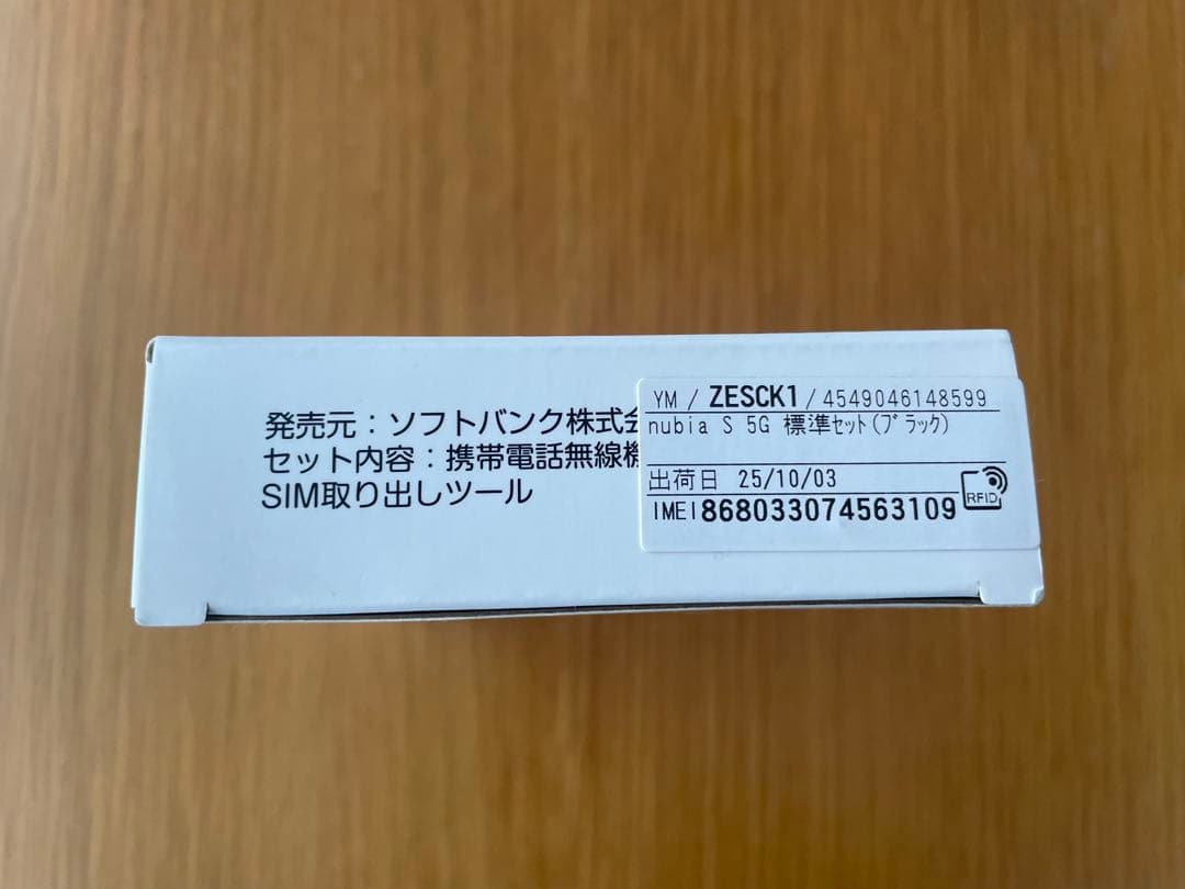 nubia S 5G Y!mobile 新品未使用　ブラック