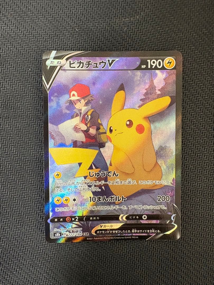 ピカチュウV csr