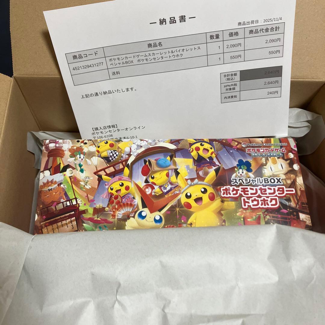 ポケモンセンター トウホク ボックス