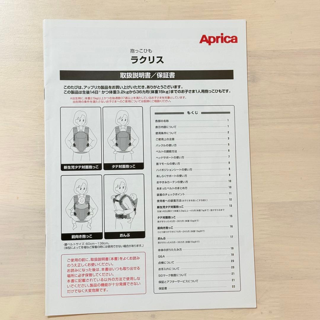 Apricaラクリス 抱っこ紐　ダークグレー