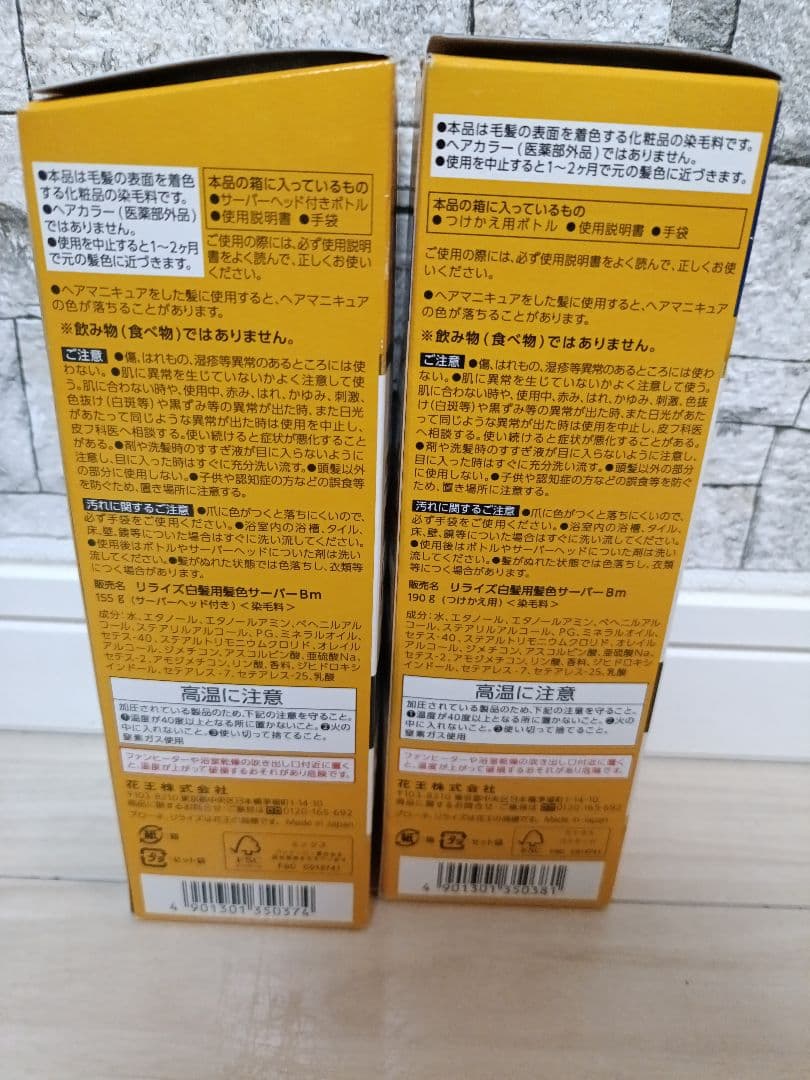 ブローネ リライズ まとまり仕上げ 本体×2本 付替え×2本