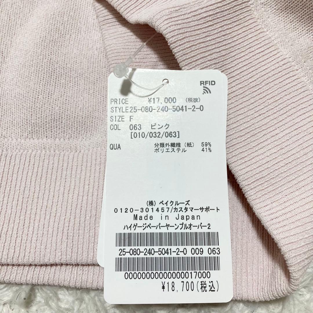 タグ付き未使用♡ NOBLE 【洗える】ハイゲージペーパーヤーンプルオーバー