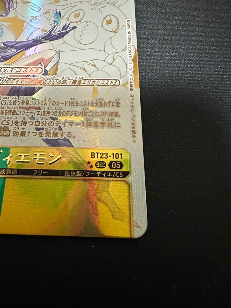 フーディエモン　希少パラレル　デジモンカード BT23-101