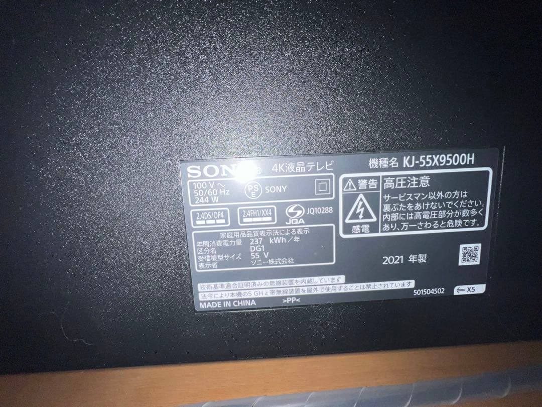 SONY KJ-55X9500H 55インチ液晶テレビ