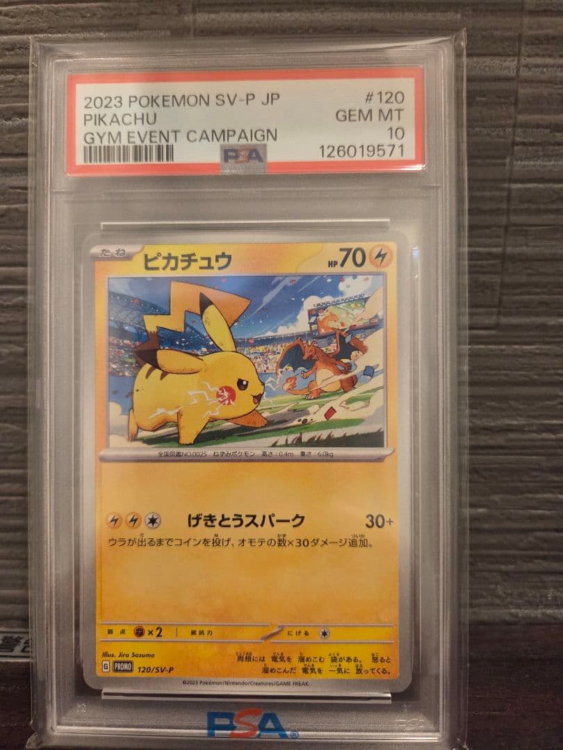【PSA10】 ピカチュウ プロモ げきとうスパーク 2枚セット