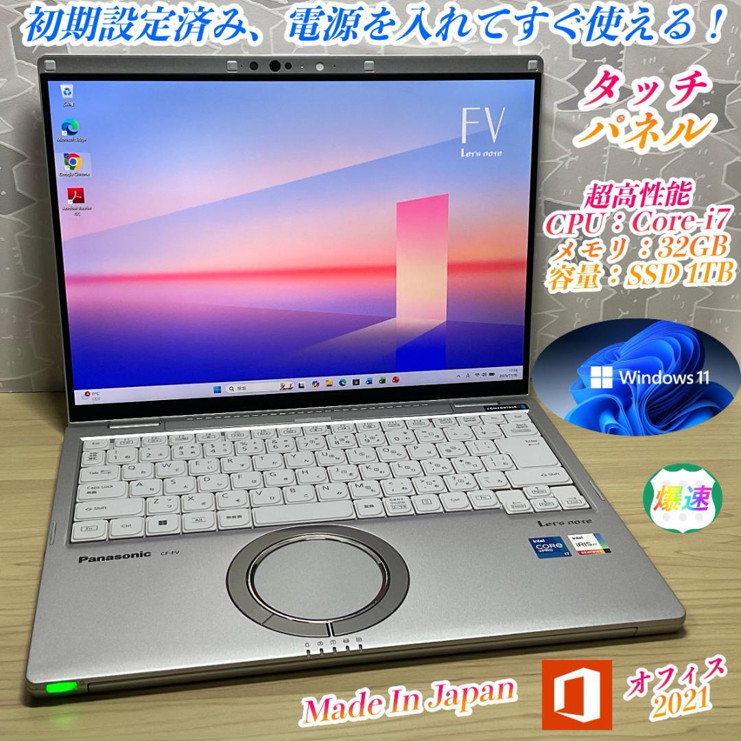 超美品＞Let's CF-FV1 i7/32G/SSD1TB新品/Office