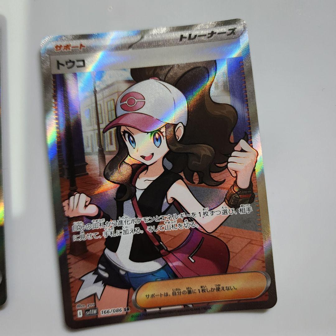 ポケカ　トウコ　SR　4枚