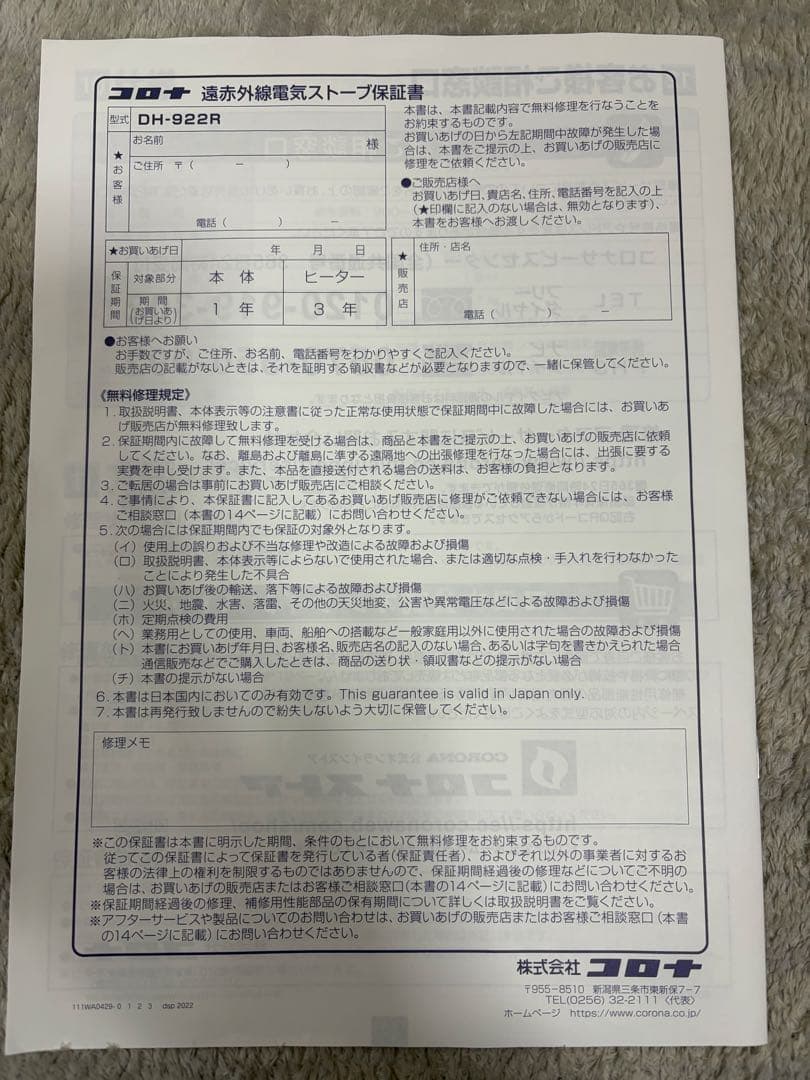 CORONAコロナ コアヒートスリム遠赤外線電気ストーブDH-922R 美品