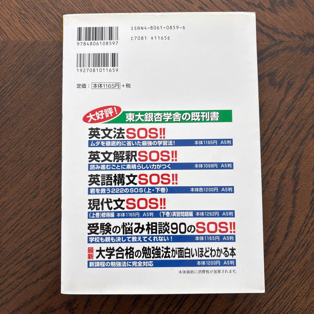 現代文SOS!! 上 修得編