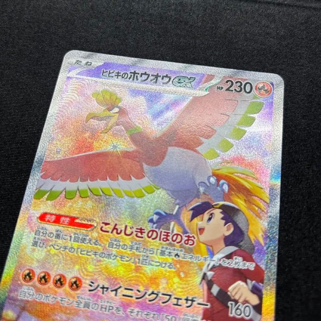 【美品】 ヒビキのホウオウex SAR 《即日発送》