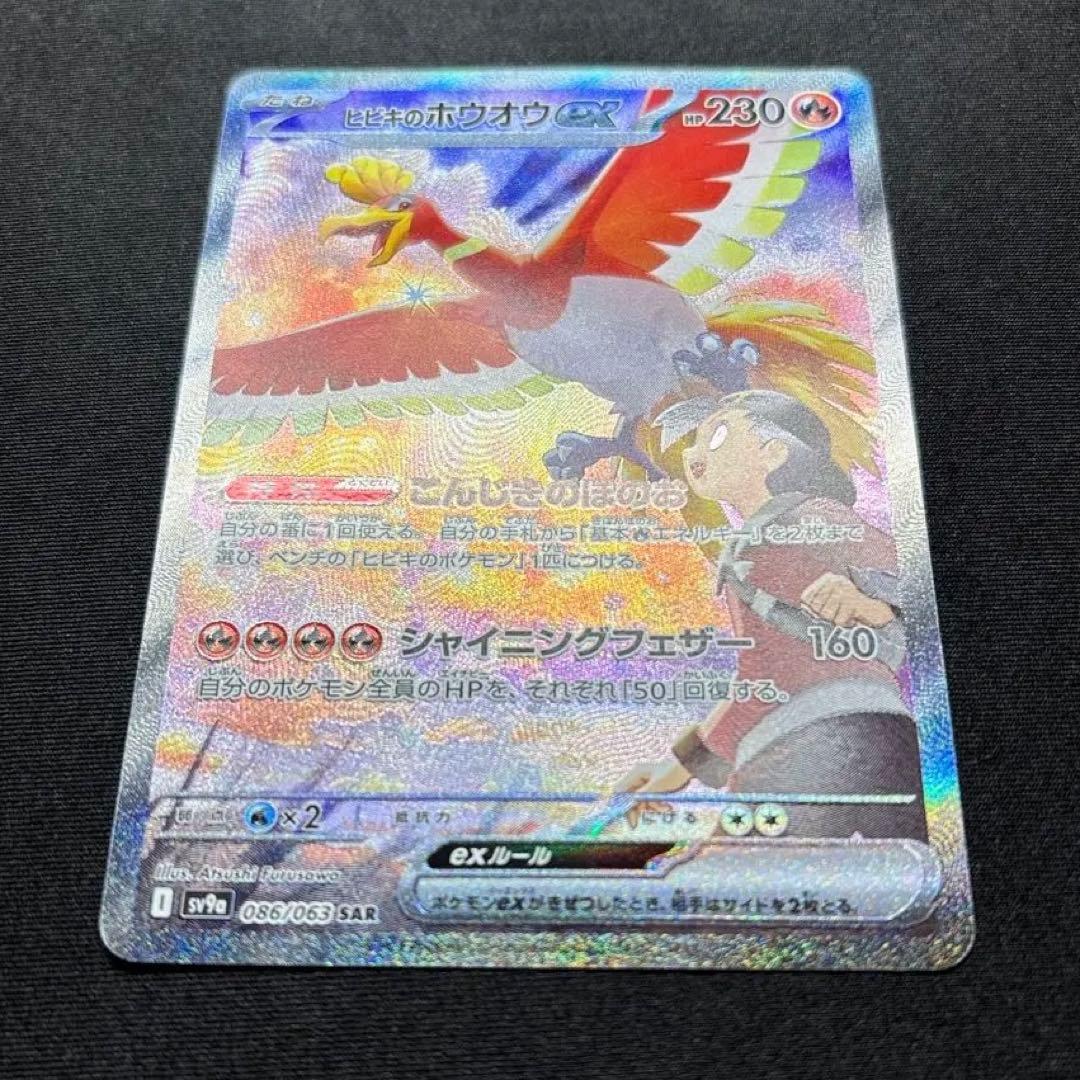 【美品】 ヒビキのホウオウex SAR 《即日発送》