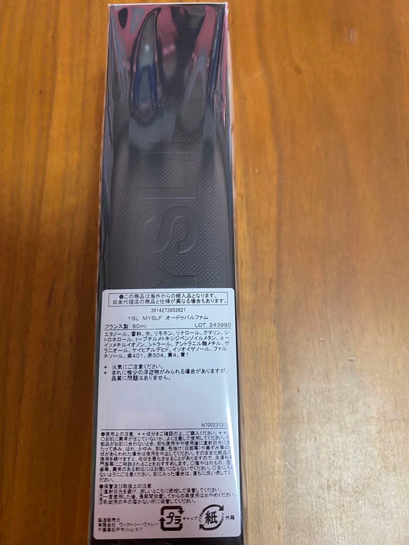 イヴ サンローラン MYSLF オーデパルファム 60ml
