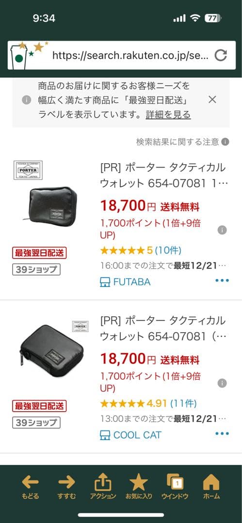 PORTER タクティカル　ウォレット　ブラック　　　　　　　　値下げ交渉あり