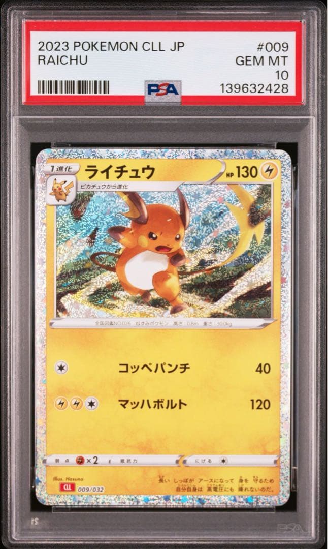 【PSA10】連番　ピカチュウ　ライチュウ　クラシック