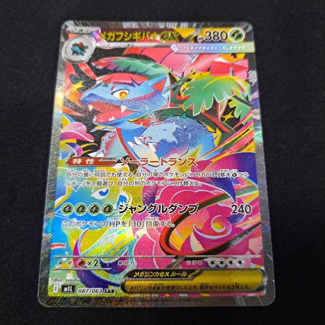 ホ*う様 ポケモンカード　メガ進化　SAR　まとめ売り