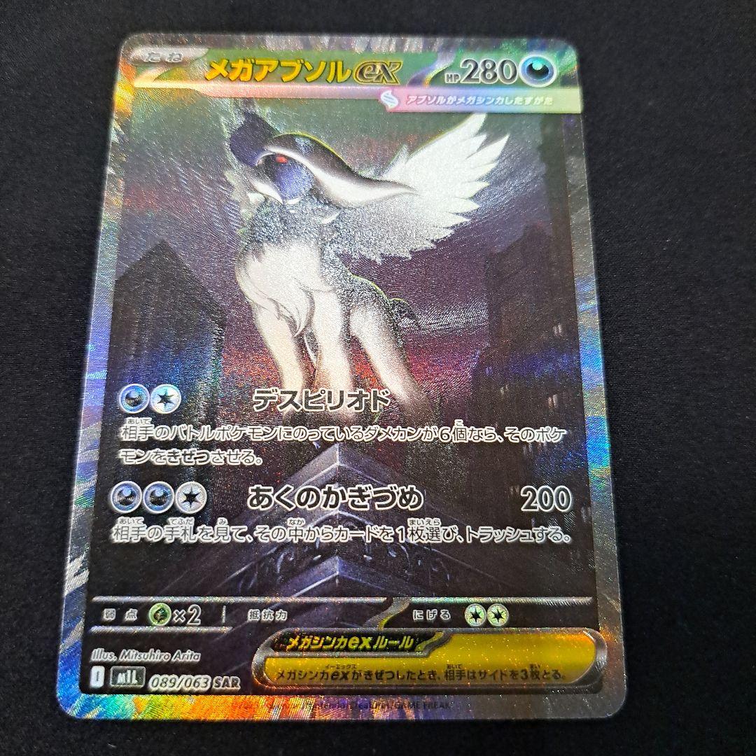 ホ*う様 ポケモンカード　メガ進化　SAR　まとめ売り