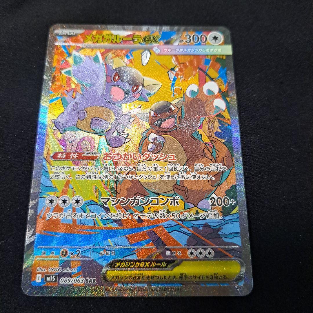 ホ*う様 ポケモンカード　メガ進化　SAR　まとめ売り