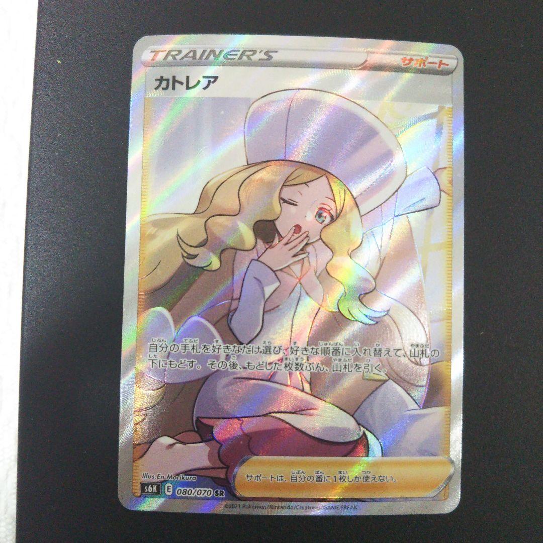ポケモンカード カトレア SR S6K 漆黒のガイスト 080/070