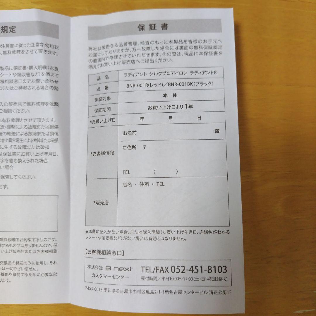 【美品】シルクプロアイロン　ラディアントR　20mm　レッド