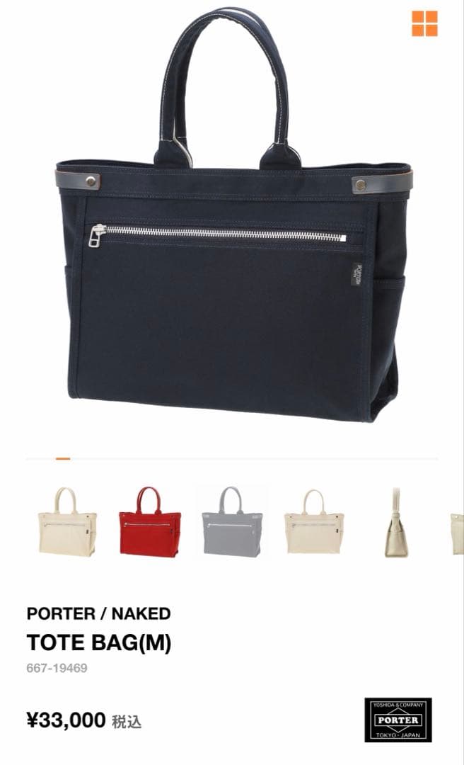 【新品未使用】 PORTER ネイキッド トートバッグ(M) 667-19469