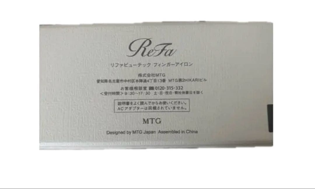 新品未使用 ReFa ビューテックフィンガーアイロン　ブラック