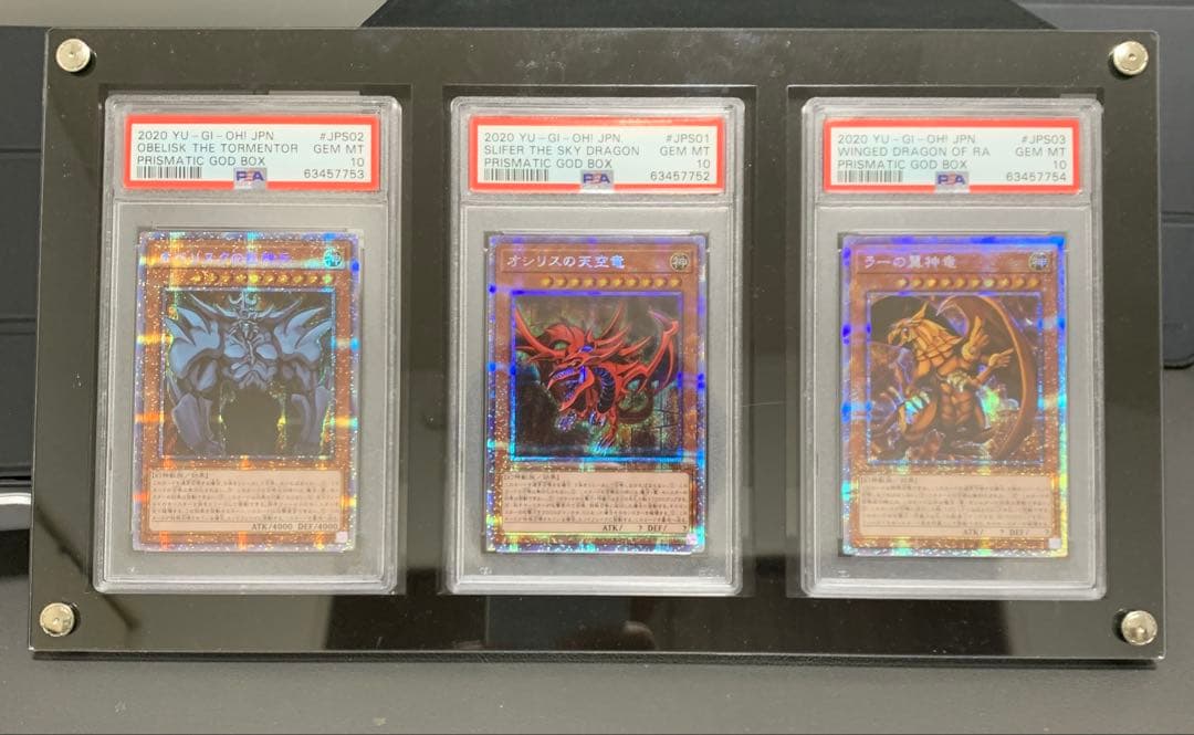 遊戯王 PSA10 三幻神 ラー オシリス オベリスク プリシク 3連番