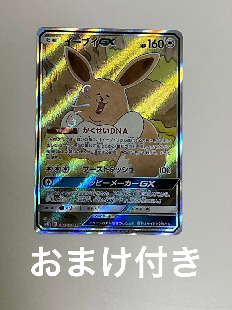 T*K様 イーブイGXsr おまけ付き！？