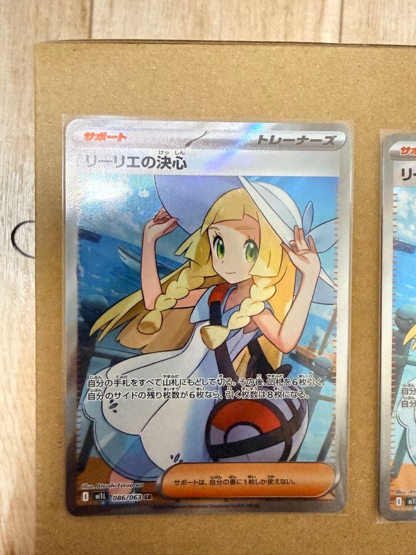 ポケモンカード リーリエの決心 SR 2枚セット