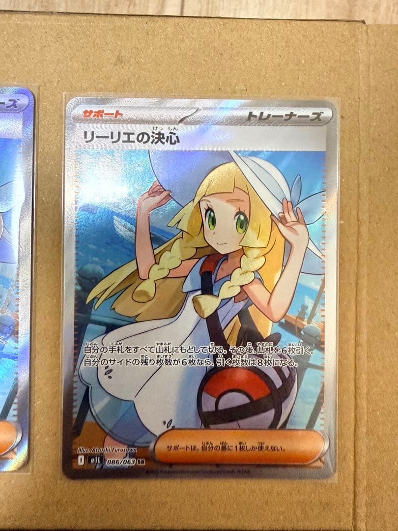 ポケモンカード リーリエの決心 SR 2枚セット