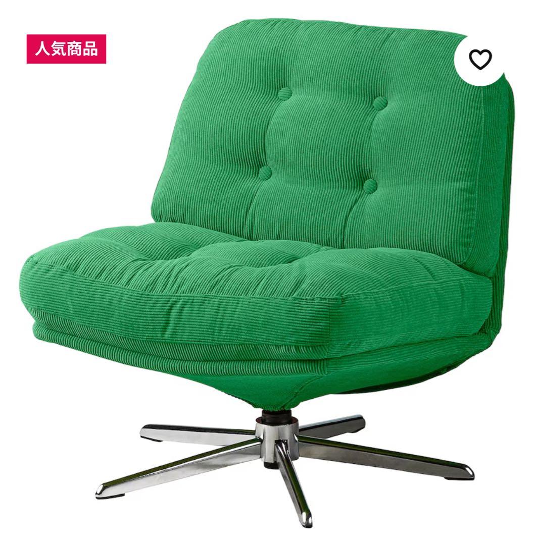 【新品未開封】イケア ディヴリンゲ 回転パーソナルチェア 椅子 ソファ　グリーン