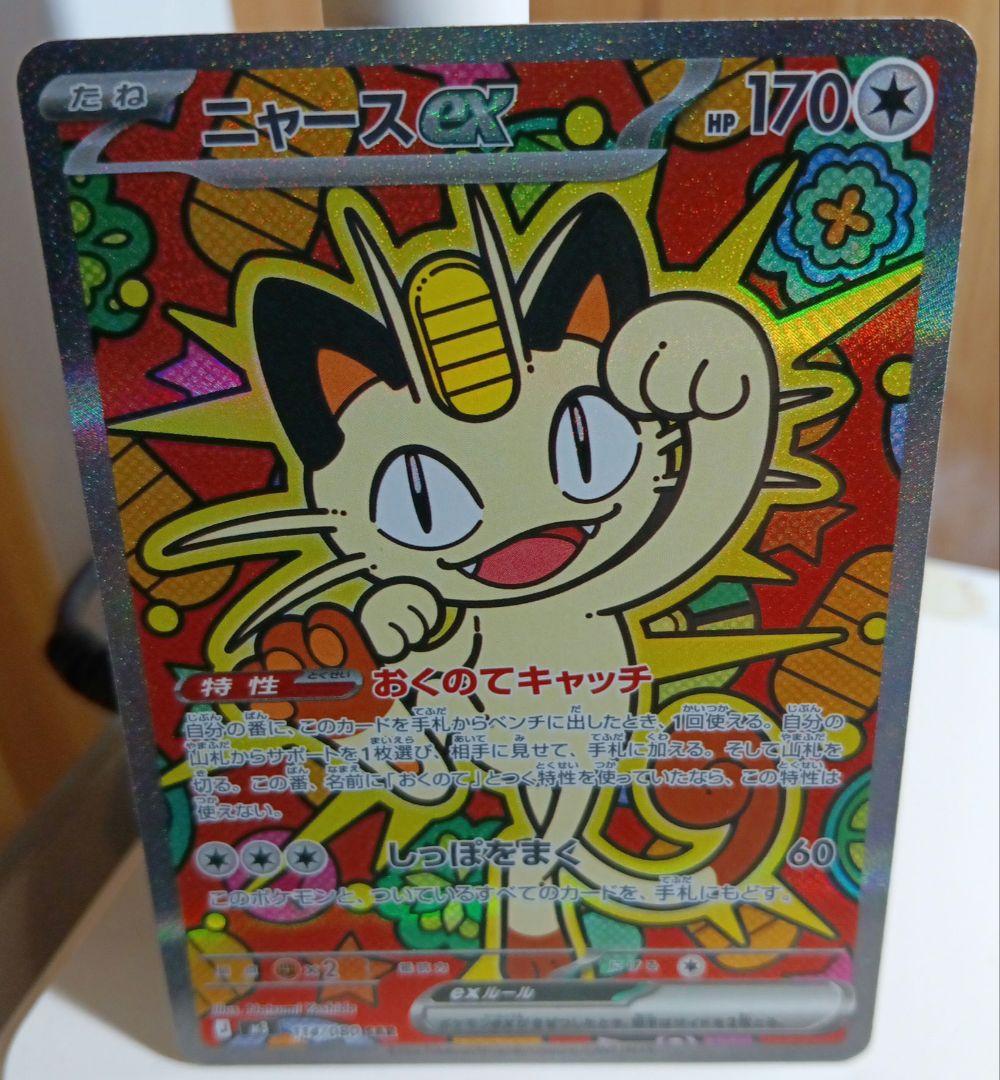 ニャースex M3 114/080SAR ムニキスゼロ